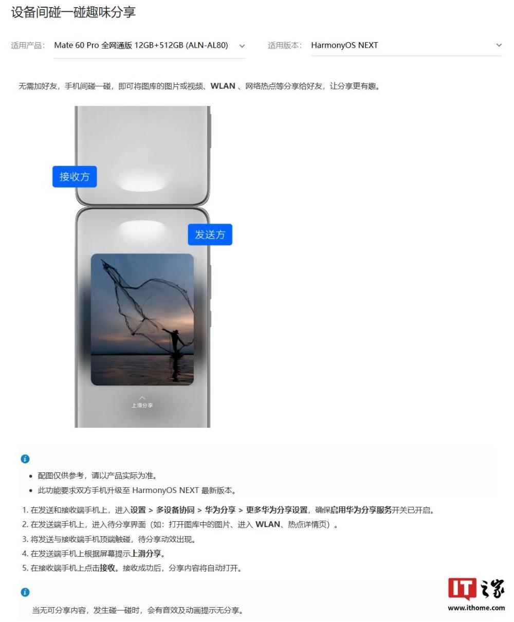 碰一碰操作示意(腾讯新闻配图)